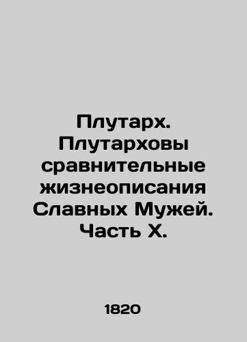 Plutarkh. Plutarkhovy sravnitelnye zhizneopisaniya Slavnykh Muzhey. Chast X./Plutarch. Plutarchs comparative biographies of Glorious Men. Part X. In Russian (ask us if in doubt). - landofmagazines.com