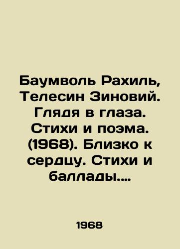 Baumvol Rakhil, Telesin Zinoviy. Glyadya v glaza. Stikhi i poema. (1968). Blizko k serdtsu. Stikhi i ballady. (1965)./Baumwill Rachel, Telesine Zinovius. Looking in the Eyes. Poems and Poem. (1968). Close to the Heart. Poems and Ballads. (1965). In Russian (ask us if in doubt). - landofmagazines.com