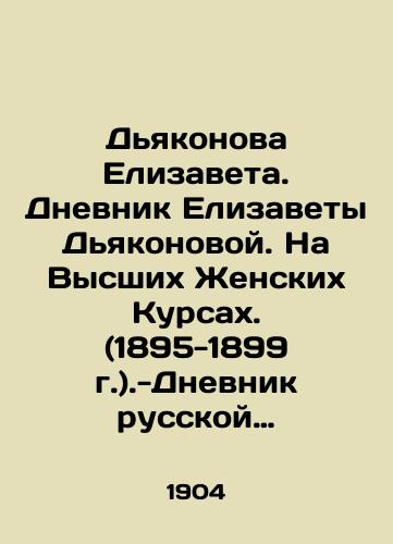 Dyakonova Elizaveta. Dnevnik Elizavety Dyakonovoy. Na Vysshikh Zhenskikh Kursakh. (1895-1899 g.).-Dnevnik russkoy zhenshchiny. (Parizh 1900-1902 g.)./Elizabeth Deacon. The Diary of Elizabeth Deacon. At the Higher Womens Courses (1895-1899) -The Diary of a Russian Woman (Paris 1900-1902). In Russian (ask us if in doubt) - landofmagazines.com