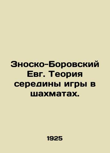 Znosko-Borovskiy Evg. Teoriya serediny igry v shakhmatakh./Znosko-Borovsky Evg. The theory of the middle game of chess. In Russian (ask us if in doubt) - landofmagazines.com