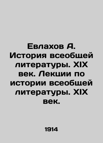 Evlakhov A. Istoriya vseobshchey literatury. XIX vek. Lektsii po istorii vseobshchey literatury. XIX vek./Evlakhov A. The History of General Literature. 19th Century. Lectures on the History of General Literature. 19th Century. In Russian (ask us if in doubt) - landofmagazines.com