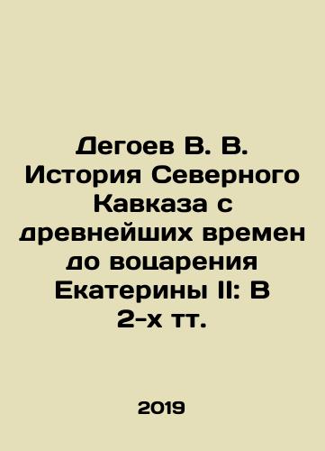 Degoev V. V. Istoriya Severnogo Kavkaza s drevneyshikh vremen do votsareniya Ekateriny II: V 2-kh tt./Degoev V. V. The history of the North Caucasus from ancient times to the reign of Catherine II: In 2 Tons. - landofmagazines.com