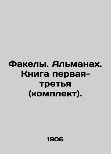 Fakely. Almanakh. Kniga pervaya-tretya (komplekt)./Torches. Almanac. Book one-three (set). In Russian (ask us if in doubt). - landofmagazines.com