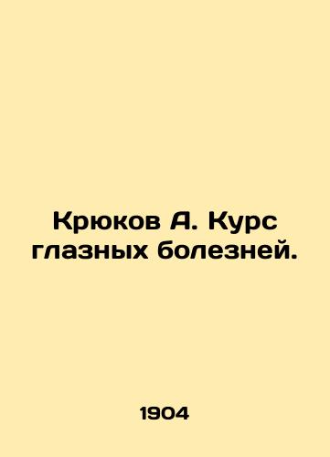 Kryukov A. Kurs glaznykh bolezney./Hooks A. A course of eye diseases. In Russian (ask us if in doubt). - landofmagazines.com