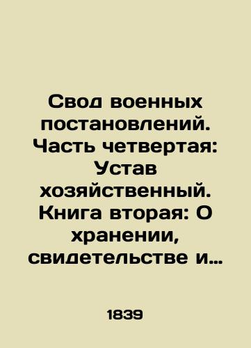 Svod voennykh postanovleniy. Chast chetvertaya: Ustav khozyaystvennyy. Kniga vtoraya: O khranenii, svidetelstve i peresylke kazennogo imushchestva do otpuska onogo/Code of Military Regulations. Part Four: Economic Statutes. Book Two: On the Storage, Certificate, and Shipping of State Property Before Leave In Russian (ask us if in doubt). - landofmagazines.com