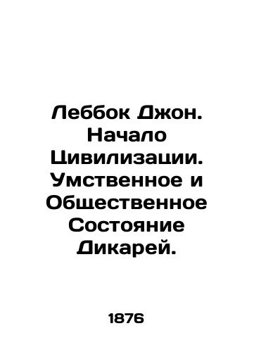 Lebbok Dzhon. Nachalo Tsivilizatsii. Umstvennoe i Obshchestvennoe Sostoyanie Dikarey./Lebbock John: The Beginning of Civilization. The Mental and Social State of the Savages. In Russian (ask us if in doubt). - landofmagazines.com