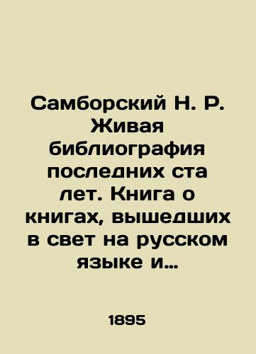 Samborskiy N. R. Zhivaya bibliografiya poslednikh sta let. Kniga o knigakh, vyshedshikh v svet na russkom yazyke i naibolee raskhodyashchikhsya v Rossii. Chast 1. kosmologiya. S 1794-1894 gg./Samborsky N. R. Living bibliography of the last hundred years. A book about books published in Russian and the most divergent in Russia. Part 1. Cosmology. From 1794-1894. In Russian (ask us if in doubt). - landofmagazines.com