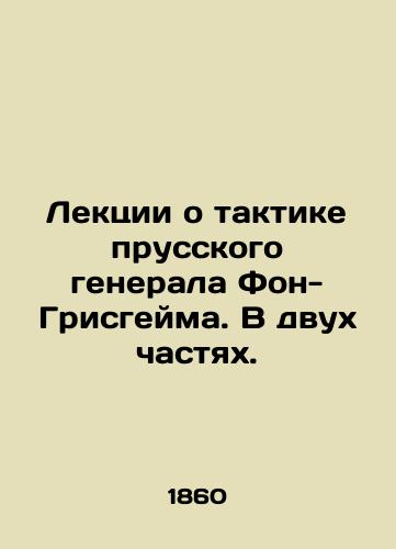 Lektsii o taktike prusskogo generala Fon-Grisgeyma. V dvukh chastyakh./Lectures on the tactics of the Prussian General Von Griesheim. In two parts. In Russian (ask us if in doubt). - landofmagazines.com