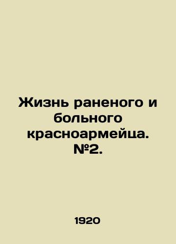 Zhizn ranenogo i bolnogo krasnoarmeytsa. #2./The life of a wounded and sick Red Army man. # 2. In Russian (ask us if in doubt) - landofmagazines.com