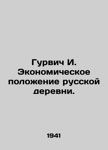 Gurvich I. Ekonomicheskoe polozhenie russkoy derevni./Gurvich I. The economic situation of the Russian village. - landofmagazines.com