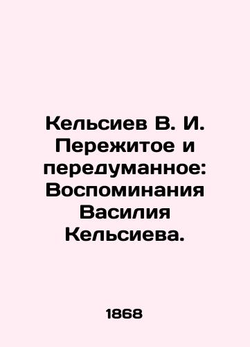 Kelsiev V. I. Perezhitoe i peredumannoe: Vospominaniya Vasiliya Kelsieva./Kelsiev V. I. Overcome and Overthought: The Memoirs of Vasily Kelsiev. In Russian (ask us if in doubt). - landofmagazines.com