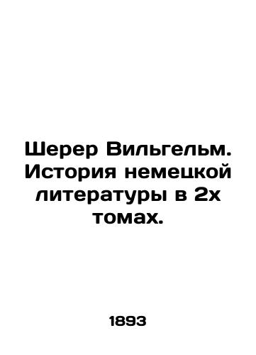 Sherer Vilgelm. Istoriya nemetskoy literatury v 2kh tomakh./Scherer Wilhelm. The History of German Literature in Two Volumes. In Russian (ask us if in doubt). - landofmagazines.com