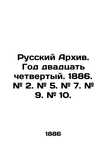 Russkiy Arkhiv. God dvadtsat chetvertyy. 1886. # 2. # 5. # 7. # 9. # 10./Russian Archive. Year twenty-fourth. 1886. # 2. # 5. # 7. # 9. # 10. In Russian (ask us if in doubt). - landofmagazines.com