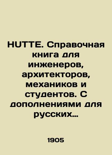 HUTTE. Spravochnaya kniga dlya inzhenerov, arkhitektorov, mekhanikov i studentov. S dopolneniyami dlya russkikh tekhnikov. V 2-kh chastyakh. Ch. I-II./HUTTE. Reference book for engineers, architects, mechanics and students. With additions for Russian technicians. In 2 parts.. Part I-II. In Russian (ask us if in doubt) - landofmagazines.com