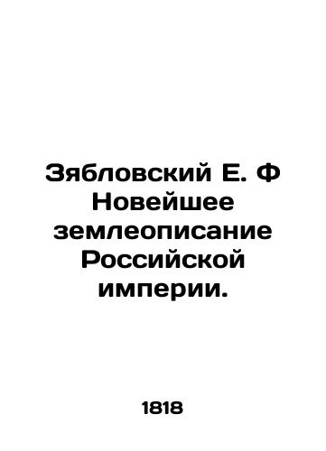 Zyablovskiy E. F Noveyshee zemleopisanie Rossiyskoy imperii./Zyablovsky E. F The newest land description of the Russian Empire. In Russian (ask us if in doubt). - landofmagazines.com