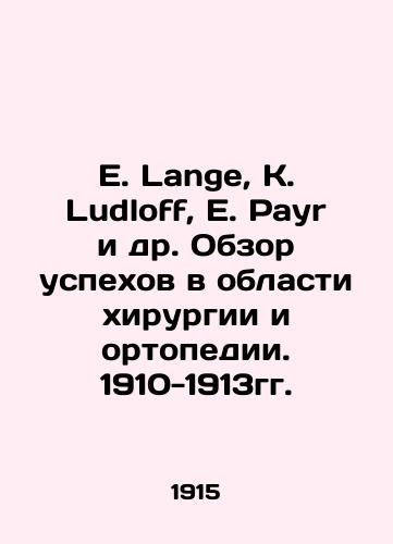 E. Lange, K. Ludloff, E. Payr i dr. Obzor uspekhov v oblasti khirurgii i ortopedii. 1910-1913gg./E. Lange, K. Ludloff, E. Payr et al. Overview of Surgery and Orthopaedic Advances. 1910-1913. In Russian (ask us if in doubt). - landofmagazines.com