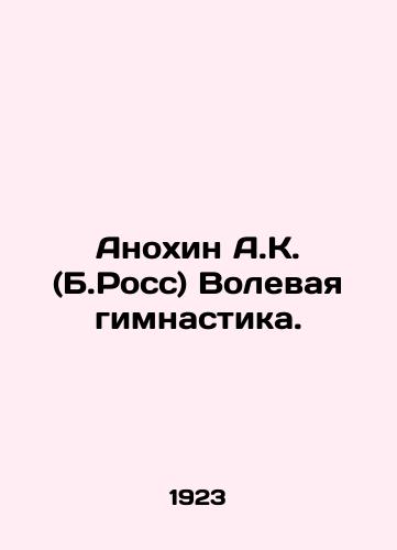 Anokhin A.K. (B.Ross) Volevaya gimnastika./Anokhin A.K. (B.Ross) Volleyball. In Russian (ask us if in doubt) - landofmagazines.com