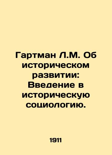 Gartman L.M. Ob istoricheskom razvitii: Vvedenie v istoricheskuyu sotsiologiyu./Hartman L.M. On Historical Development: An Introduction to Historical Sociology. In Russian (ask us if in doubt) - landofmagazines.com