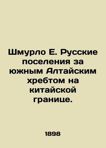 Shmurlo E. Russkie poseleniya za yuzhnym Altayskim khrebtom na kitayskoy granitse./Shmurlo E. Russian settlements beyond the southern Altai Ridge on the Chinese border. In Russian (ask us if in doubt). - landofmagazines.com