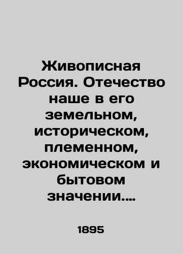 Zhivopisnaya Rossiya. Otechestvo nashe v ego zemelnom, istoricheskom, plemennom, ekonomicheskom i bytovom znachenii. Tom 12. Vostochnye okrainy Rossii (v dvukh chastyakh, dvukh knigakh, komplekt)./Painting Russia. Our Fatherland in its Land, Historical, Tribal, Economic and Household Meaning. Volume 12. Eastern Margins of Russia (in two parts, two books, kit). In Russian (ask us if in doubt). - landofmagazines.com