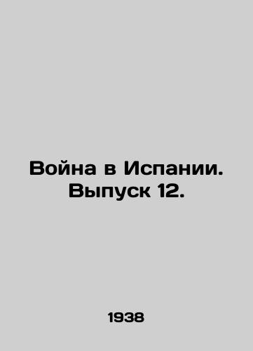 Voyna v Ispanii. Vypusk 12./The War in Spain. Issue 12. - landofmagazines.com