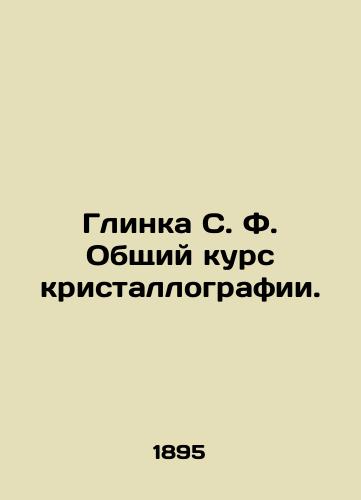 Glinka S. F. Obshchiy kurs kristallografii./Glinka S. F. General Course in Crystallography. In Russian (ask us if in doubt) - landofmagazines.com