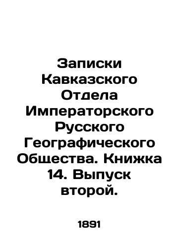 Zapiski Kavkazskogo Otdela Imperatorskogo Russkogo Geograficheskogo Obshchestva. Knizhka 14. Vypusk vtoroy./Notes from the Caucasus Department of the Imperial Russian Geographical Society. Book 14. Issue 2. In Russian (ask us if in doubt) - landofmagazines.com