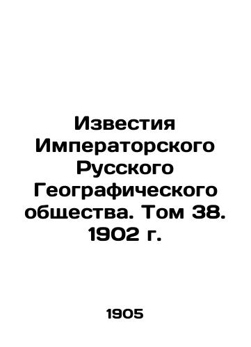 Izvestiya Imperatorskogo Russkogo Geograficheskogo obshchestva. Tom 38. 1902 g./Proceedings of the Imperial Russian Geographical Society. Volume 38, 1902. In Russian (ask us if in doubt) - landofmagazines.com