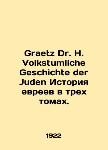 Graetz Dr. H. Volkstumliche Geschichte der Juden Istoriya evreev v trekh tomakh./Graetz Dr. H. Volkstumliche Geschichte der Juden History of the Jews in three volumes. In Russian (ask us if in doubt) - landofmagazines.com