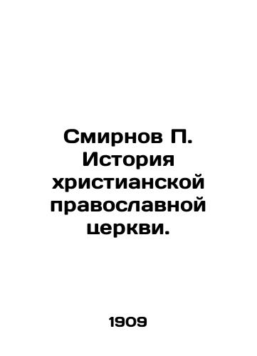 Smirnov P. Istoriya khristianskoy pravoslavnoy tserkvi./Smirnov P. History of the Christian Orthodox Church. In Russian (ask us if in doubt). - landofmagazines.com