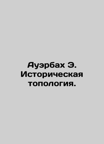 Auerbakh E. Istoricheskaya topologiya./uerbach E. Historical Topology In Russian (ask us if in doubt) - landofmagazines.com