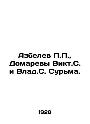 Azbelev P.P., Domarevy Vikt.S. i Vlad.S. Surma./Azbelev P.P., Domarev Vikt.S. and Vlad.S. Antimony. In Russian (ask us if in doubt) - landofmagazines.com