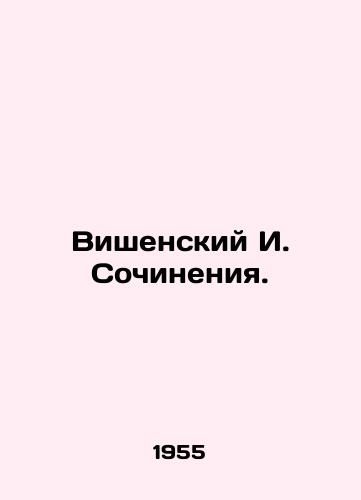 Vishenskiy I. Sochineniya./Vishensky I. Works. In Russian (ask us if in doubt). - landofmagazines.com