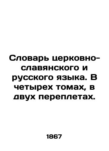 Slovar tserkovno-slavyanskogo i russkogo yazyka. V chetyrekh tomakh, v dvukh perepletakh./Dictionary of Church Slavonic and Russian Languages. In four volumes, in two bindings. In Russian (ask us if in doubt). - landofmagazines.com