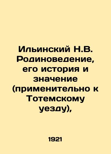 Ilinskiy N.V. Rodinovedenie, ego istoriya i znachenie (primenitelno k Totemskomu uezdu),/Ilyinsky N.V. Native Studies, its History and Meaning (in relation to Totem Uyezd), In Russian (ask us if in doubt) - landofmagazines.com