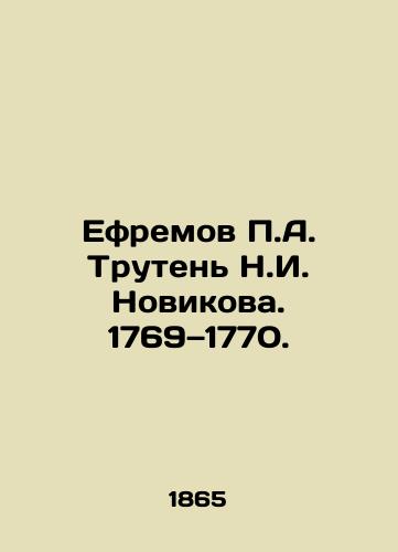 Efremov P.A. Truten N.I. Novikova. 1769—1770./Yefremov P.A. Truten N.I. Novikov. 1769-1770. In Russian (ask us if in doubt) - landofmagazines.com