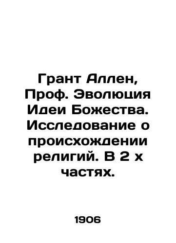 Grant Allen, Prof. Evolyutsiya Idei Bozhestva. Issledovanie o proiskhozhdenii religiy. V 2 kh chastyakh./Grant Allen, Prof. Evolution of the Idea of Deity. A study of the origins of religions. In 2 x parts. In Russian (ask us if in doubt). - landofmagazines.com