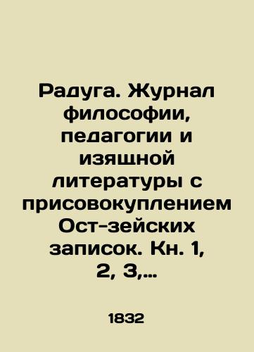 Raduga. Zhurnal filosofii, pedagogii i izyashchnoy literatury s prisovokupleniem Ost-zeyskikh zapisok. Kn. 1, 2, 3, 4./Rainbow. Journal of Philosophy, Education, and Fine Literature, with the addition of East Asian notes. Book 1, 2, 3, 4. In Russian (ask us if in doubt). - landofmagazines.com