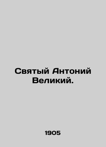 Svyatyy Antoniy Velikiy./Saint Anthony the Great. In Russian (ask us if in doubt). - landofmagazines.com