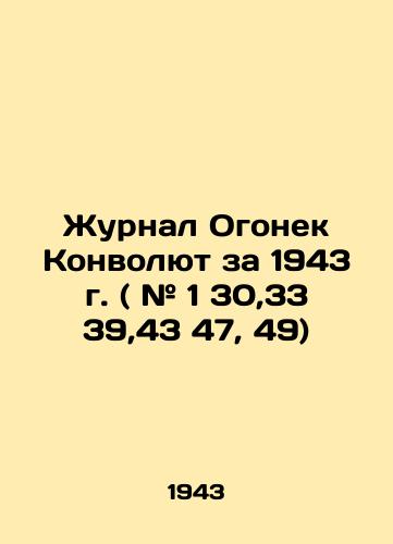 Zhurnal Ogonek Convolutee za 1943 g. ( # 1 30,33 39,43 47, 49)/The magazine Fire of the Revolution 1943 (# 1 30,33 39,43 47,49) In Russian (ask us if in doubt). - landofmagazines.com