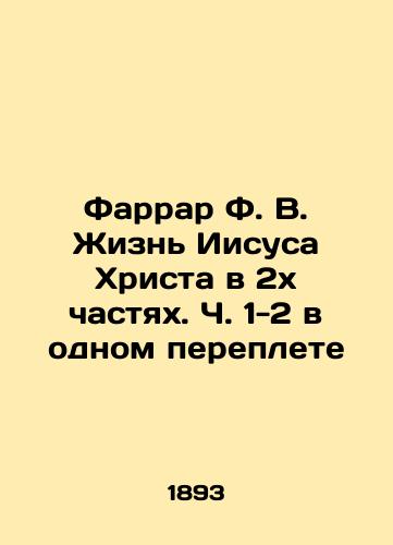 Farrar F. V. Zhizn Iisusa Khrista v 2kh chastyakh. Ch. 1-2 v odnom pereplete/Farrar F.V. The Life of Jesus Christ in Two Parts, Part 1-2 in One Book In Russian (ask us if in doubt). - landofmagazines.com