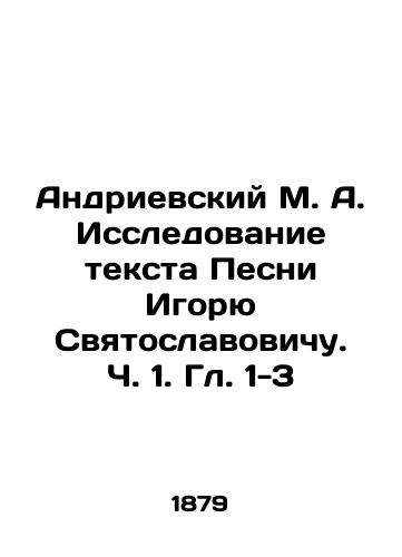 Andrievskiy M. A. Issledovanie teksta Pesni Igoryu Svyatoslavovichu. Ch. 1. Gl. 1-3/Andrievsky M. A. Research of the Song Text for Igor Svyatoslavovich. Part 1. Chapter 1-3 In Russian (ask us if in doubt). - landofmagazines.com