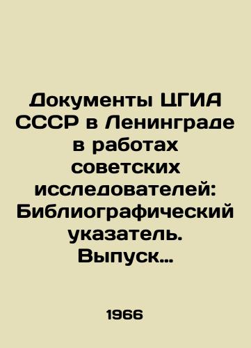 Dokumenty TsGIA SSSR v Leningrade v rabotakh sovetskikh issledovateley: Bibliograficheskiy ukazatel. Vypusk 1.-Vypusk 2./Documents of the Central Scientific Research Institute of the USSR in Leningrad in the works of Soviet researchers: Bibliographic Index. Issue 1-Issue 2. In Russian (ask us if in doubt) - landofmagazines.com