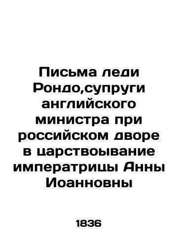 Pisma ledi Rondo,suprugi angliyskogo ministra pri rossiyskom dvore v tsarstvoyvanie imperatritsy Anny Ioannovny/Letters from Lady Rondo, wife of a British minister to the Russian court during the reign of Empress Anna Ioannovna In Russian (ask us if in doubt). - landofmagazines.com