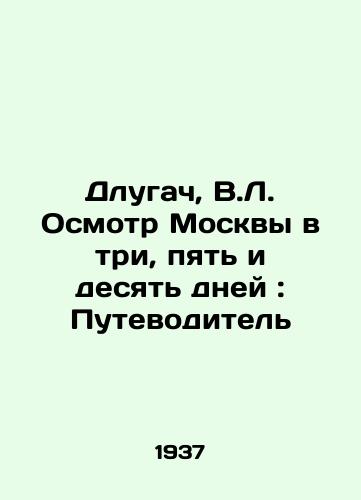 Dlugach, V.L. Osmotr Moskvy v tri, pyat i desyat dney: Putevoditel/Dlugach, V.L. Inspection of Moscow in Three, Five, and Ten Days: A Guide In Russian (ask us if in doubt) - landofmagazines.com