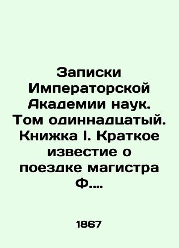 Zapiski Imperatorskoy Akademii nauk. Tom odinnadtsatyy. Knizhka I. Kratkoe izvestie o poezdke magistra F. Shmidta na Sever Sibiri dlya issledovaniya naydennogo tam mamonta i mn. dr./Notes of the Imperial Academy of Sciences. Volume 11. Book I. Brief account of Master F. Schmidts trip to northern Siberia to investigate the mammoth found there, etc. In Russian (ask us if in doubt) - landofmagazines.com