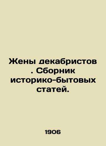 Zheny dekabristov. Sbornik istoriko-bytovykh statey./Wives of Decembrists. A collection of historical and everyday articles. In Russian (ask us if in doubt) - landofmagazines.com