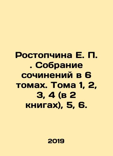 Rostopchina E. P. Sobranie sochineniy v 6 tomakh. Toma 1, 2, 3, 4 (v 2 knigakh), 5, 6./E. P. Rostopchina. A collection of essays in 6 volumes. Volumes 1, 2, 3, 4 (in 2 books), 5, 6. In Russian (ask us if in doubt). - landofmagazines.com