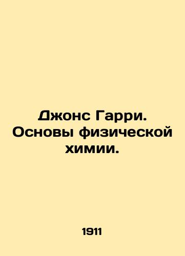 Dzhons Garri. Osnovy fizicheskoy khimii./Harry Jones: The Basics of Physical Chemistry. In Russian (ask us if in doubt) - landofmagazines.com