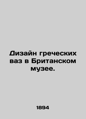 Dizayn grecheskikh vaz v Britanskom muzee./The design of Greek vases at the British Museum. In Russian (ask us if in doubt) - landofmagazines.com